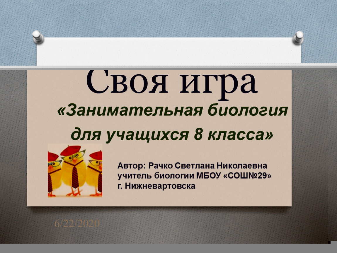 Презентация к обобщающему уроку по теме 