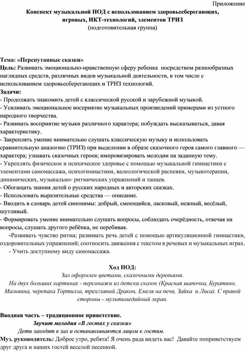 Конспекты нод музыка. Приложение для конспектов.