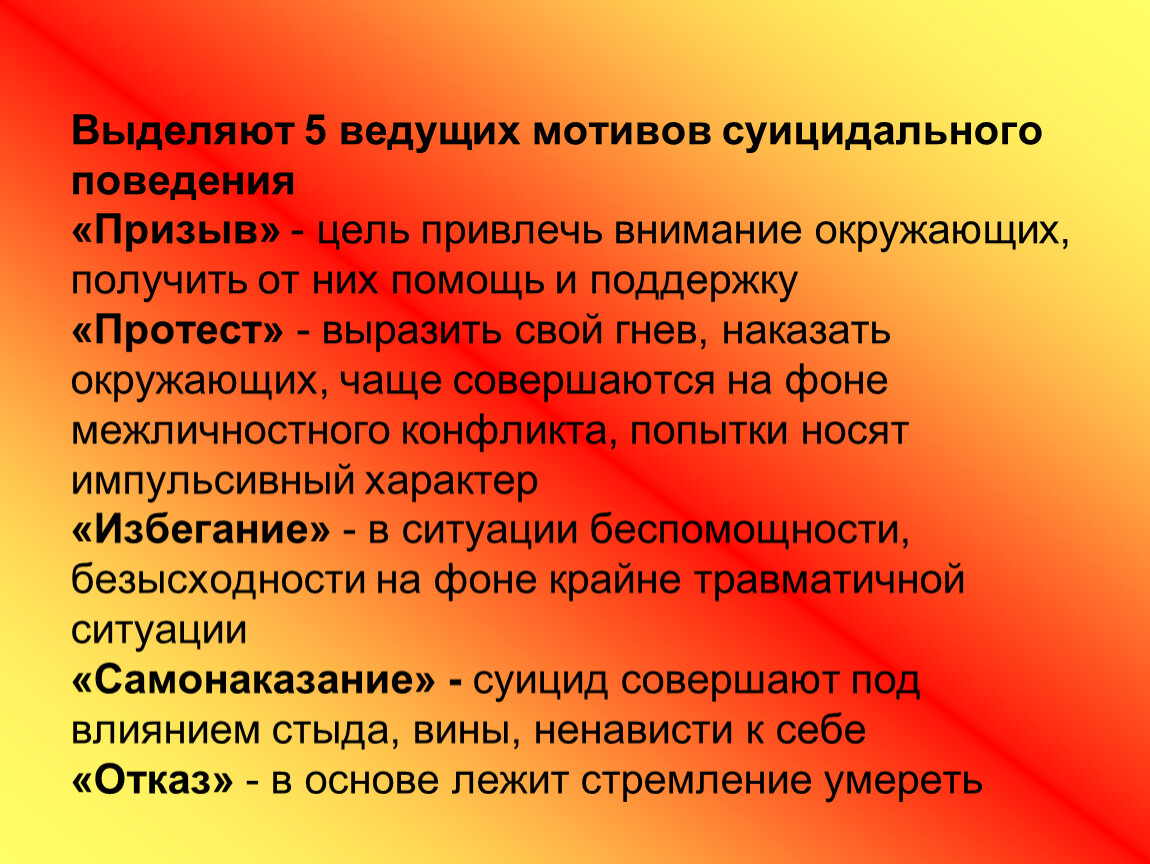 Получение окружить. Самонаказание психология. Призывы к совершению суицида. Самонаказание это в педагогике. Что такое суицид и как с ним бороться.