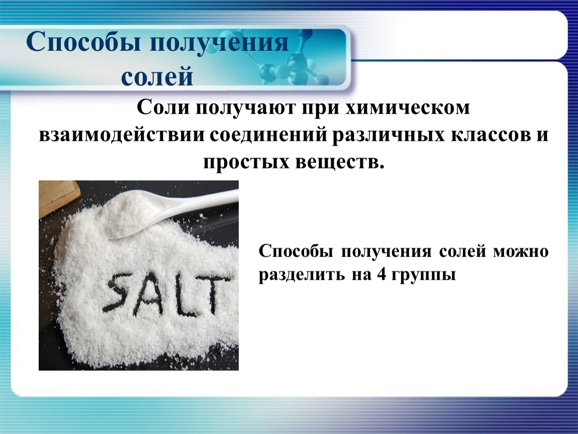 рецепт наркотика соли