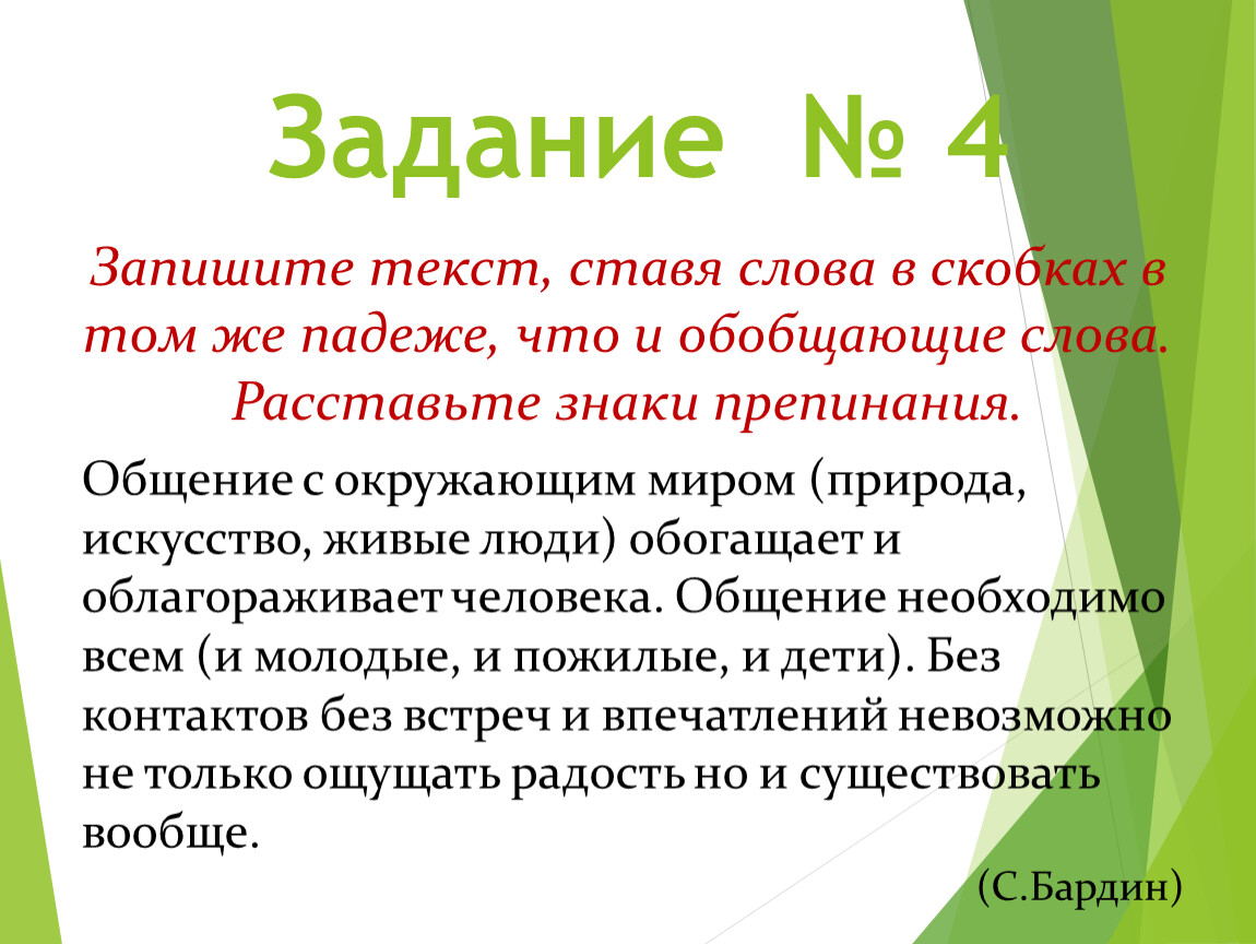 Однородные члены предложения. 8 класс