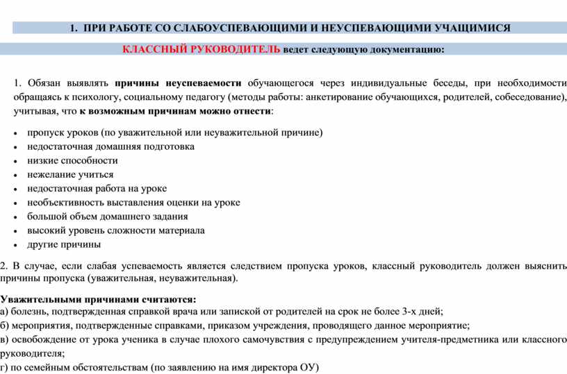 План работы со слабоуспевающими учащимися по географии