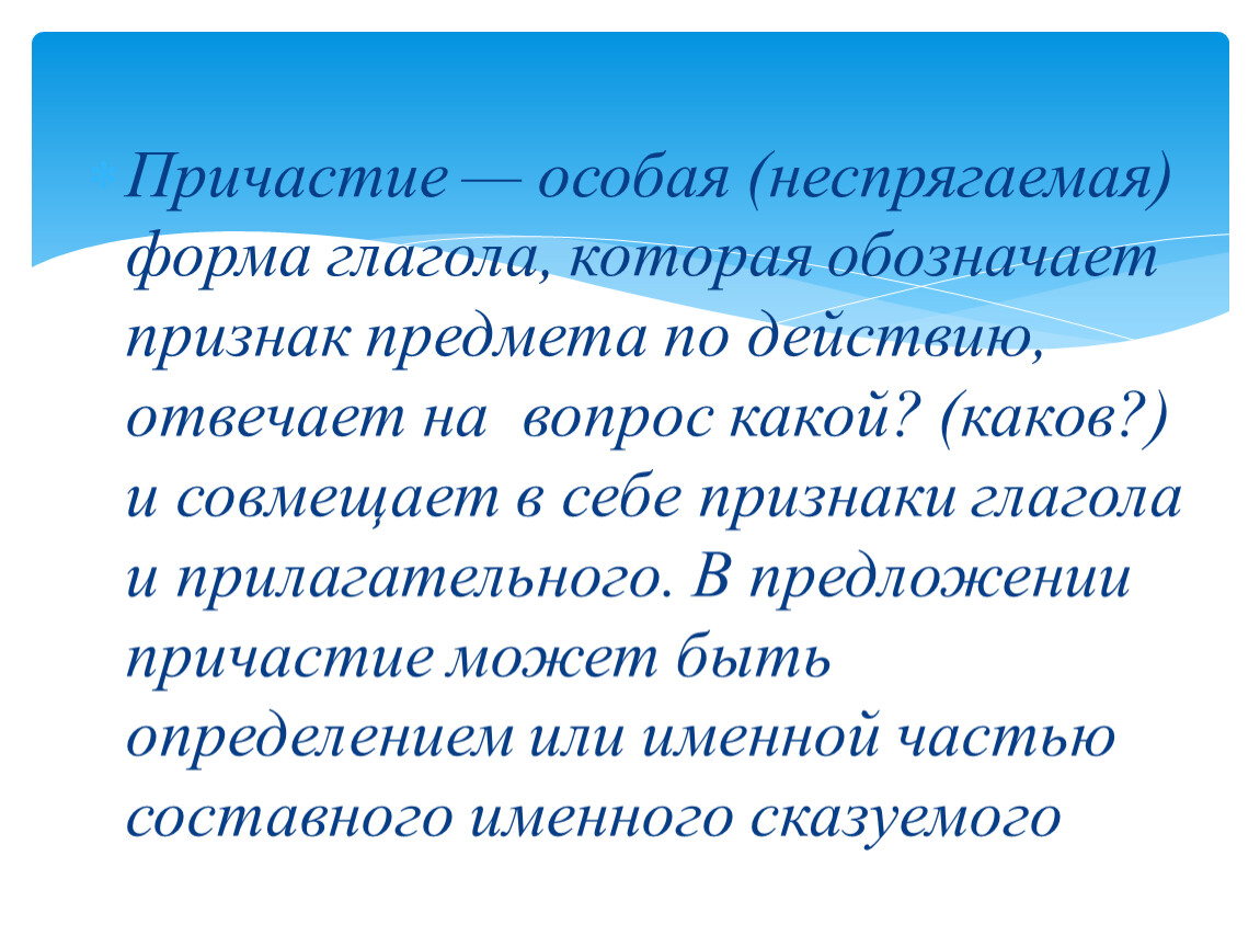 Спрягаемые и неспрягаемые формы глагола. Неспрягаемые формы глагола. Спрягаемые и неспрягаемые глаголы. Неспрягаемые глагольные формы. Глагол спрягаемые и неспрягаемые формы глагола.