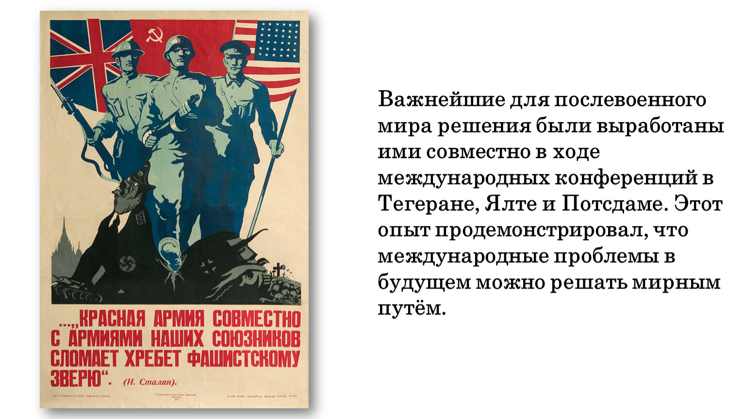 Международные отношения второй мировой. Международные отношения в послевоенном мире. 34. Международные отношения в послевоенном мире.