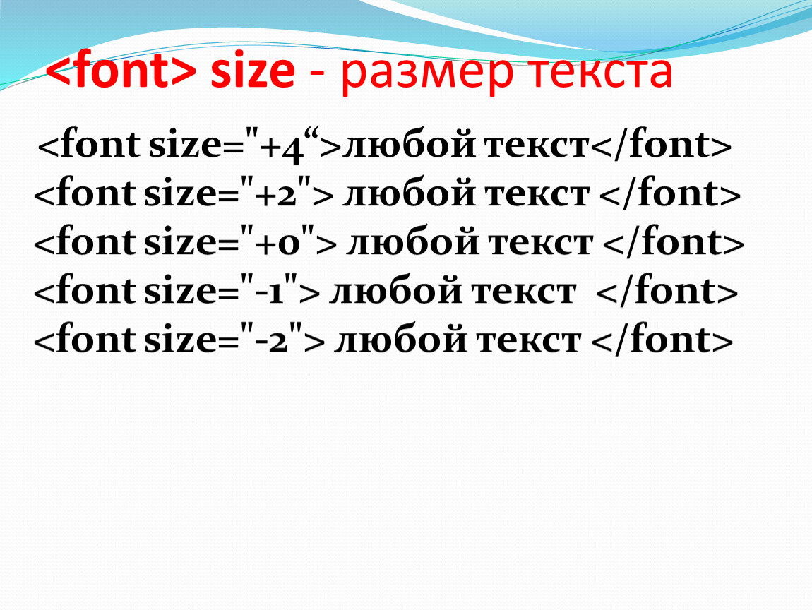 Размер текста для проекта. Размер текста в презентации. Размер текста в html. Text Size.