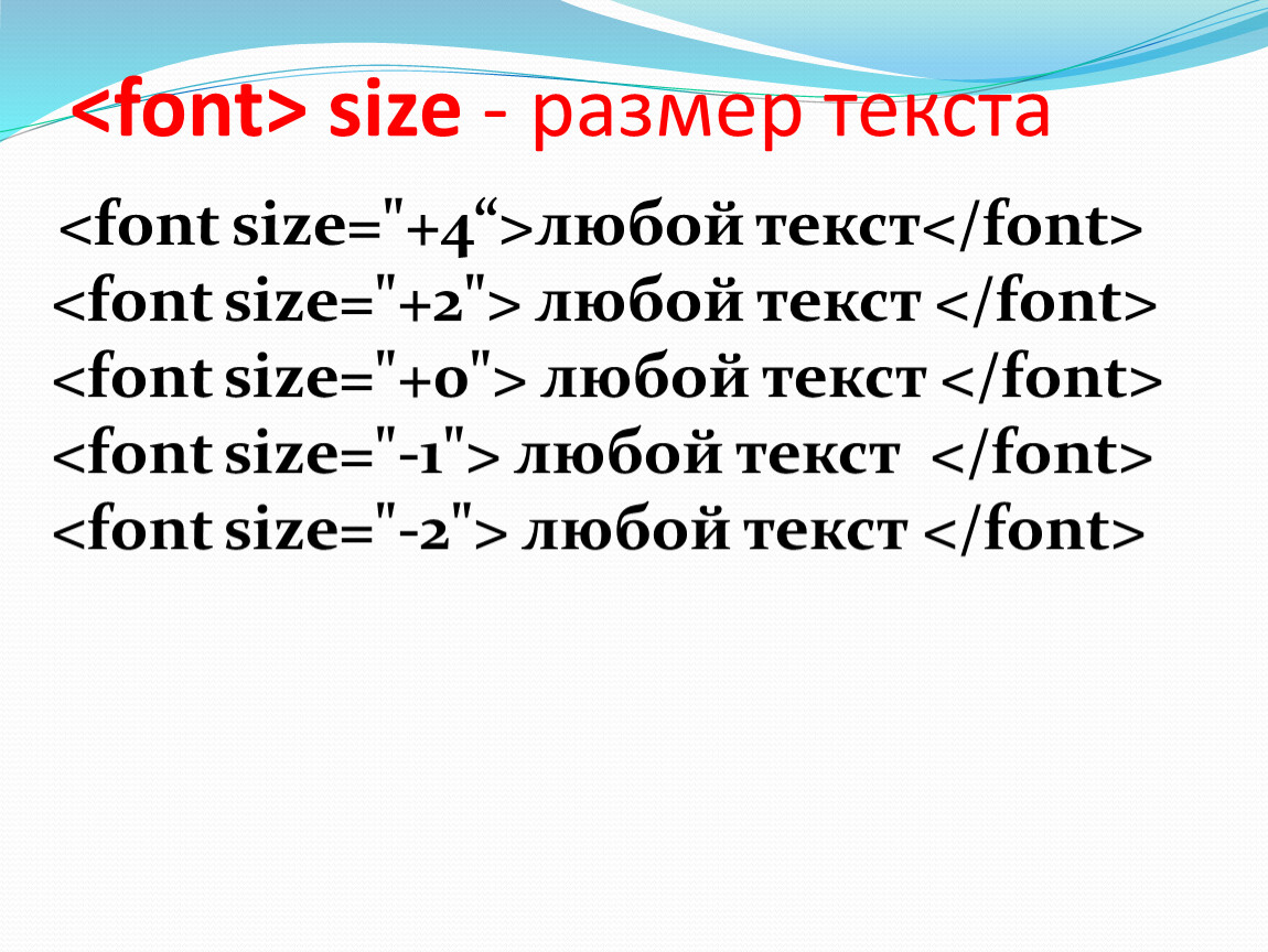 Размер текста для презентации