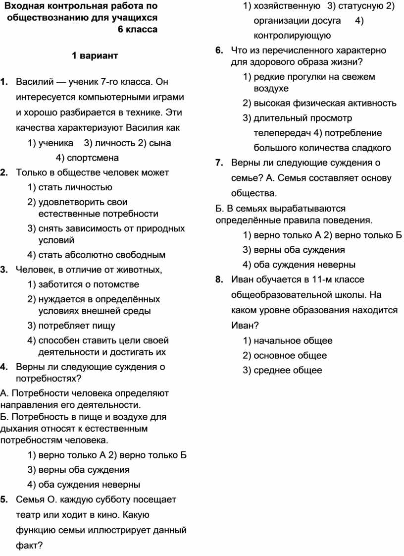 Контрольная по обществознанию 6 класс 1. Обществознание 6 класс проверочные работы. Обществознание 6 класс контрольная работа. Контрольная по обществознанию 6 класс. Проверочная работа по обществознанию 6 класс.