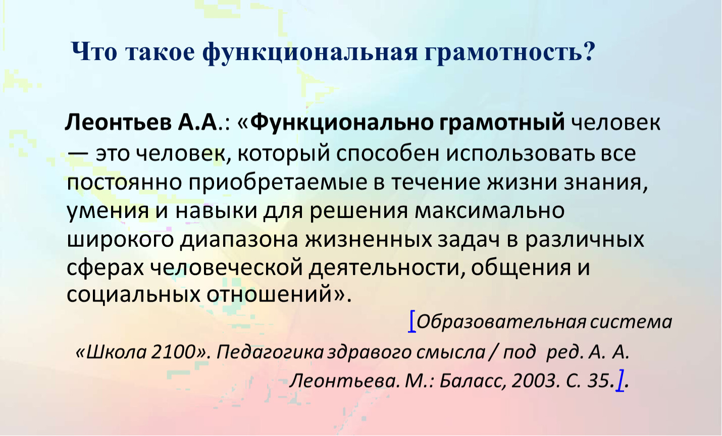 Функциональная грамотность 1 класс ответы. Алексей Алексеевич Леонтьев функциональная грамотность. 6 Баллов на функциональной грамотности. Функциональная грамотность в точке роста. Старинная посуда функциональная грамотность.