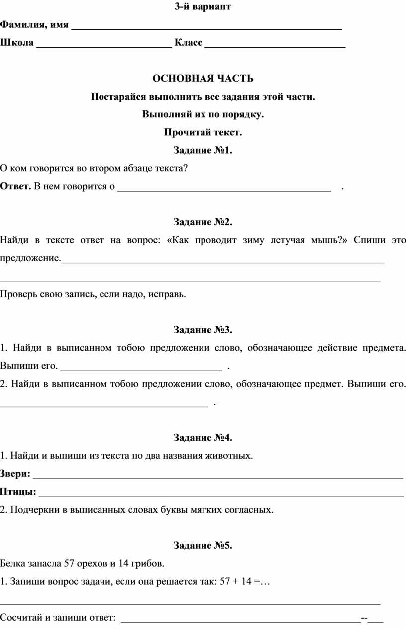 Комплексная контрольная работа 3 класс 1 полугодие. Комплексная контрольная работа 3 класс 1 полугодие