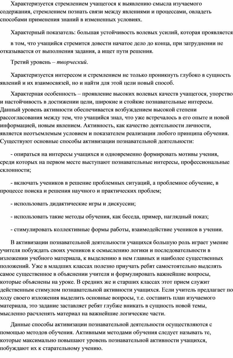 УРОВНИ ПОЗНАВАТЕЛЬНОЙ АКТИВНОСТИ У МЛАДШИХ ШКОЛЬНИКОВ