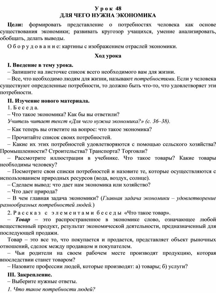 Прямая строчка и перевивы для чего они нужны конспект урока 1 класс презентация