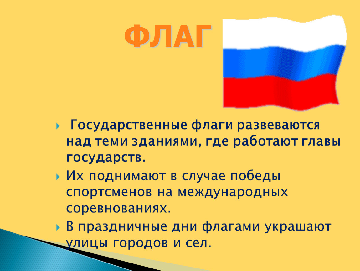 Поставь страна. Развевающийся флаг. Флаг развивается. Флаги суверенных государств. Флаг колышется.