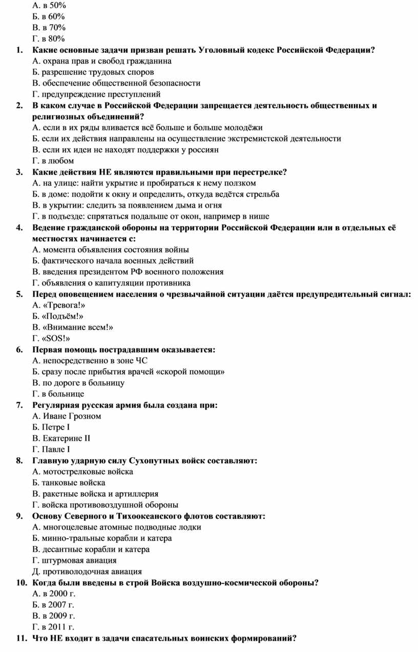 Тест по обж 2 класс. ОБЖ 10 класс темы.