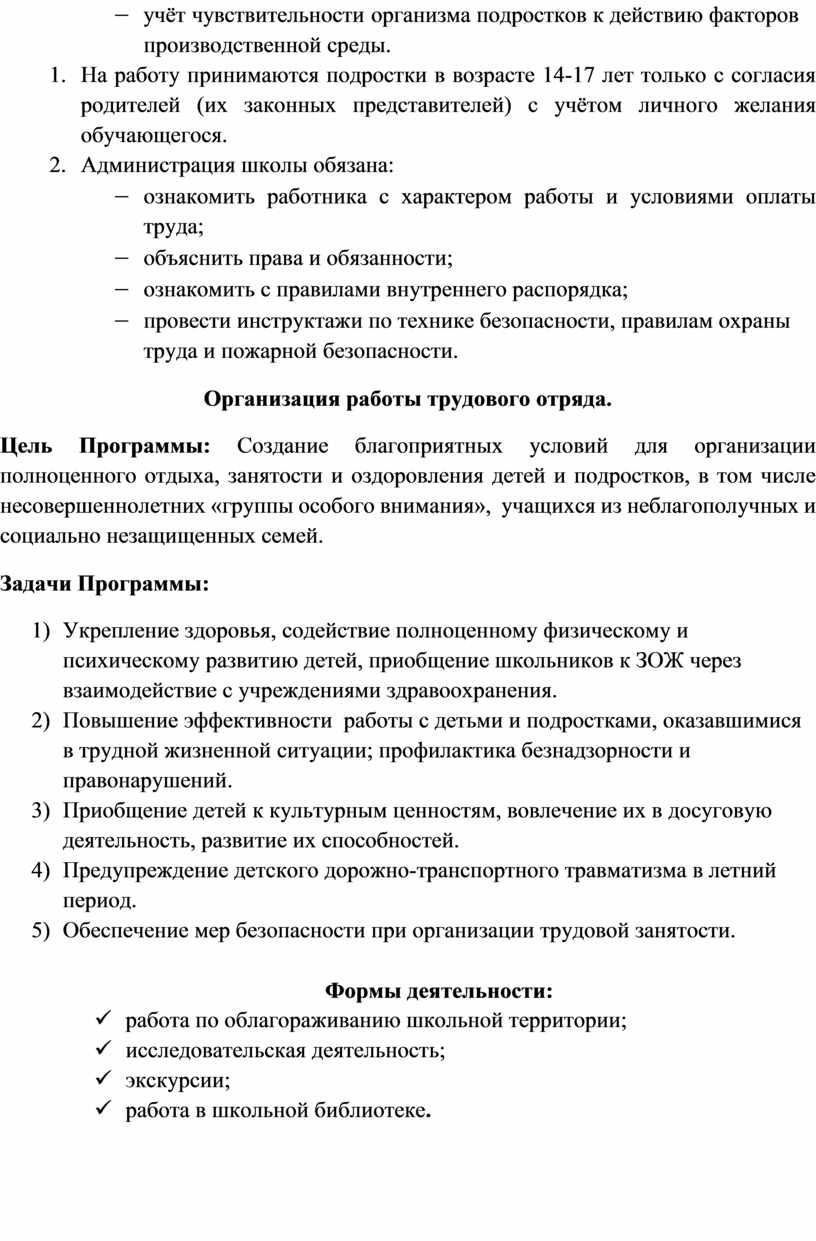 План работы трудового отряда в школе летом