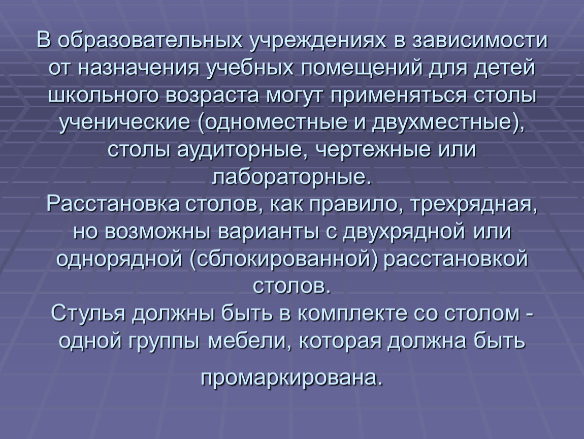 Какое расстояние должно быть от первой парты до учебной доски