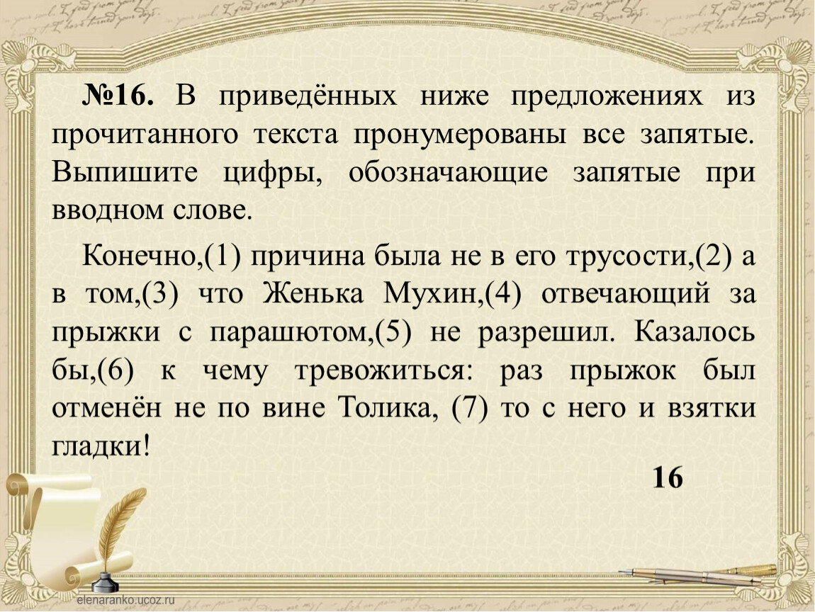 Пункция в простом осложнённом предложении Подготовка к ЕГЭ (задание 17)