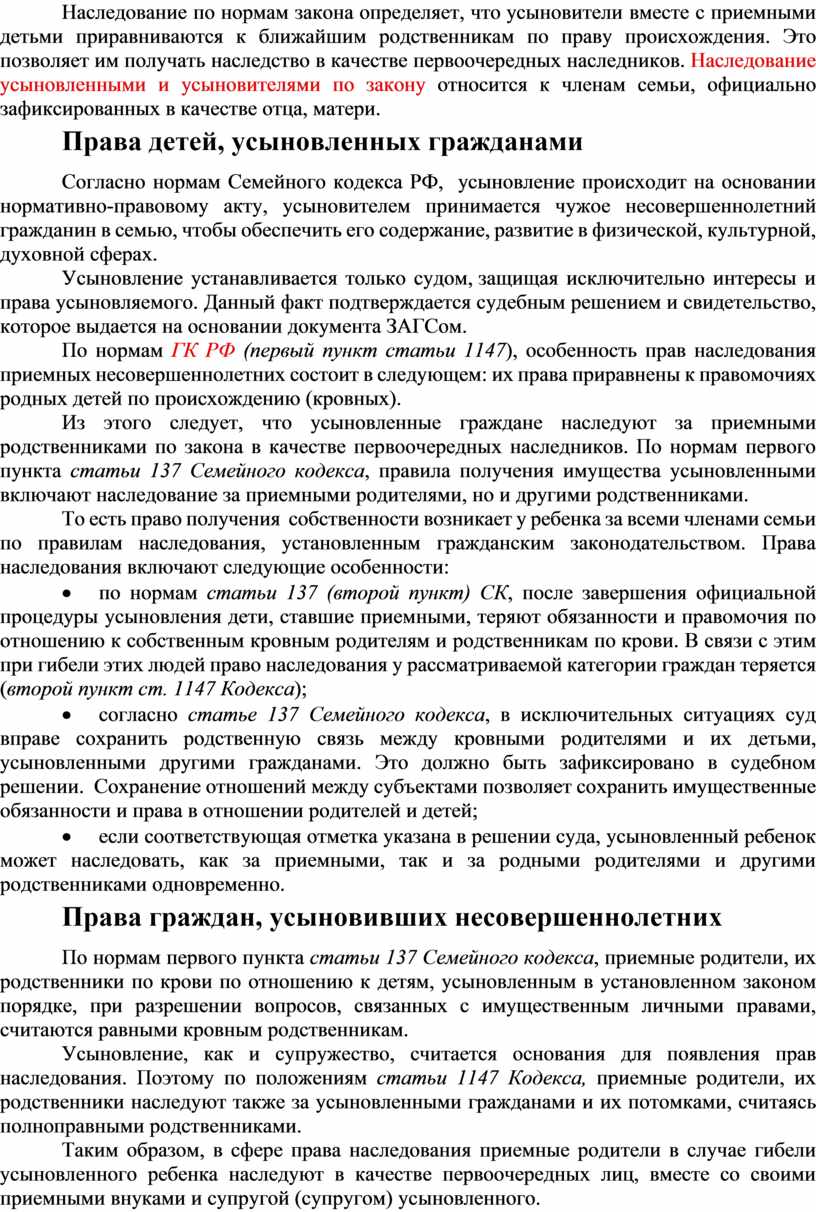 Наследование усыновителями. Наследование усыновленными и усыновителями. Усыновление наследование. Усыновленный ребенок имеет право на наследство усыновителей.