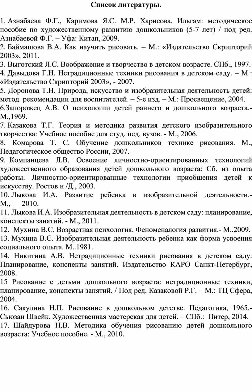 Контрольная работа по теме Обучение сюжетному рисованию детей дошкольного возраста