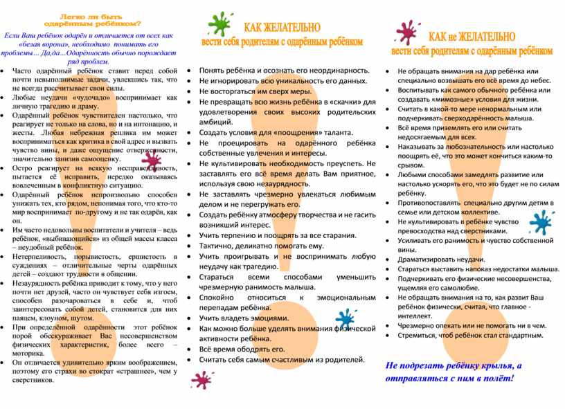 Если Ваш ребёнок одарён и отличается от всех как «белая ворона», необходимо понимать его проблемы…