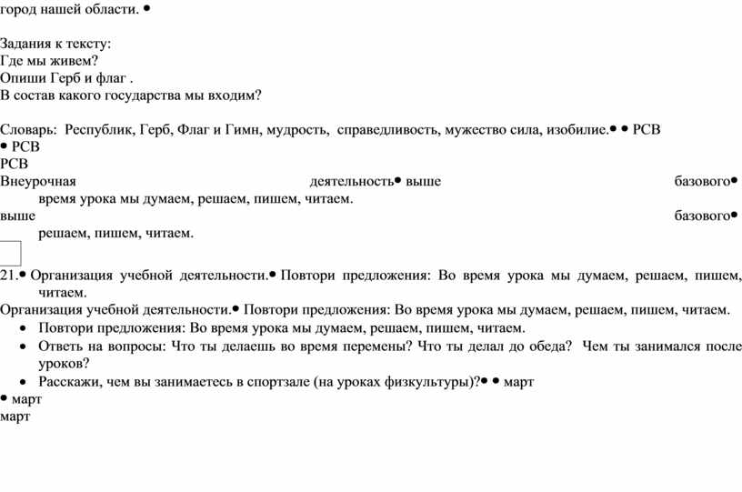 Задания к тексту: Где мы живем?