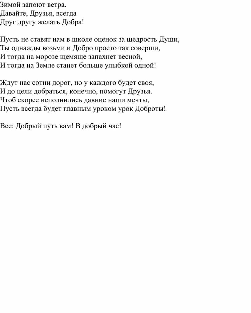 Зимой запоют ветра. Давайте,