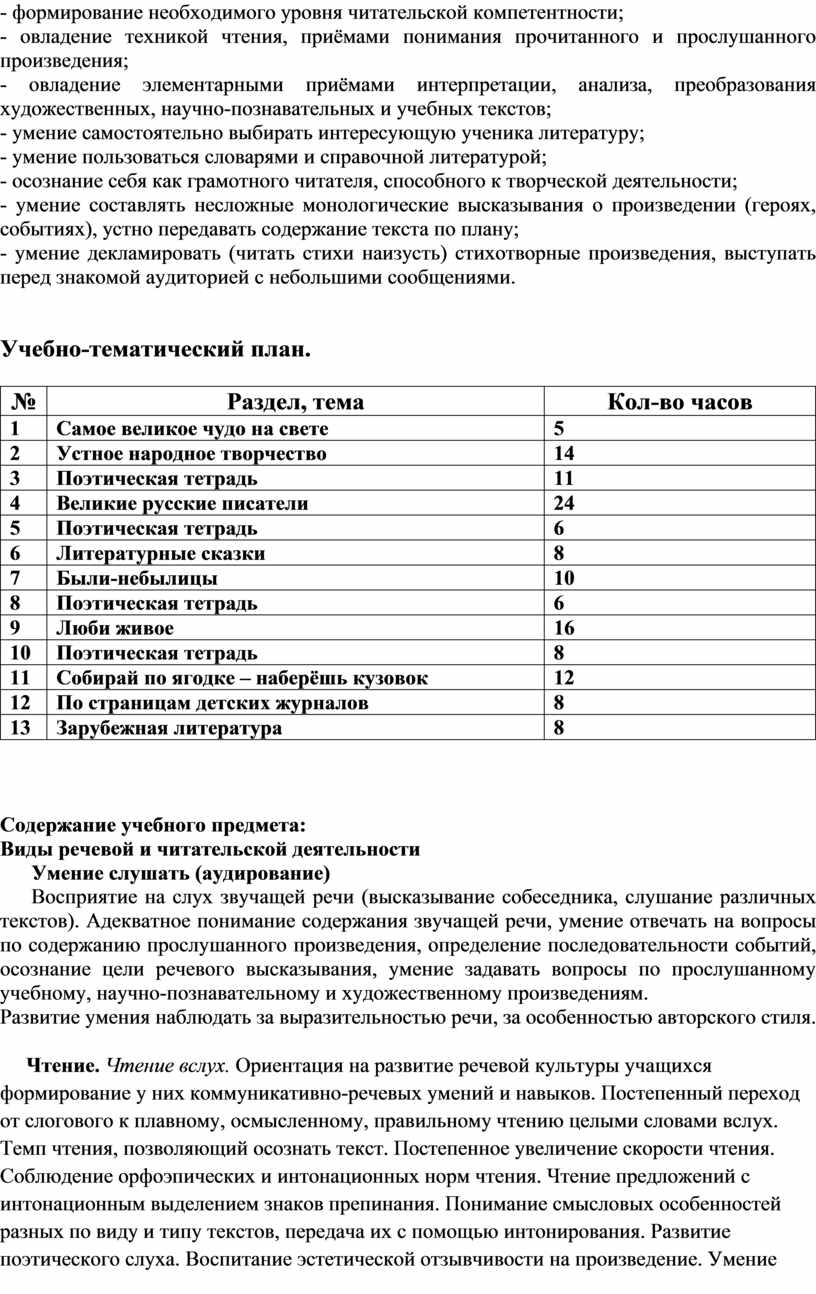 Учебно-тематический план. №