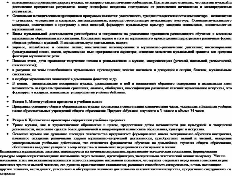 При этом надо отметить, что занятия музыкой и достижение предметных результатов ввиду специфики искусства неотделимы от достижения личностных и метапредметных результатов