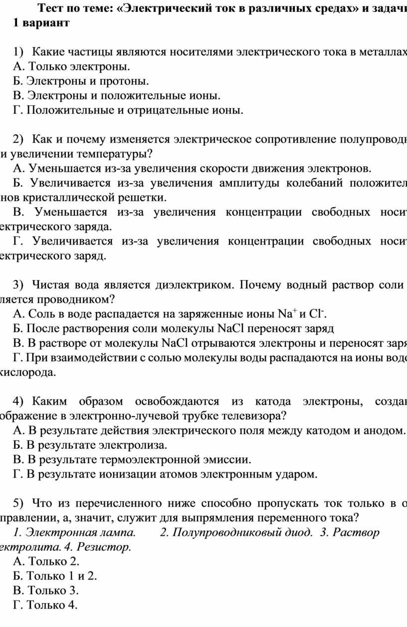 Каким образом освобождаются из катода электроны создающие изображение в электронно лучевой трубке телевизора