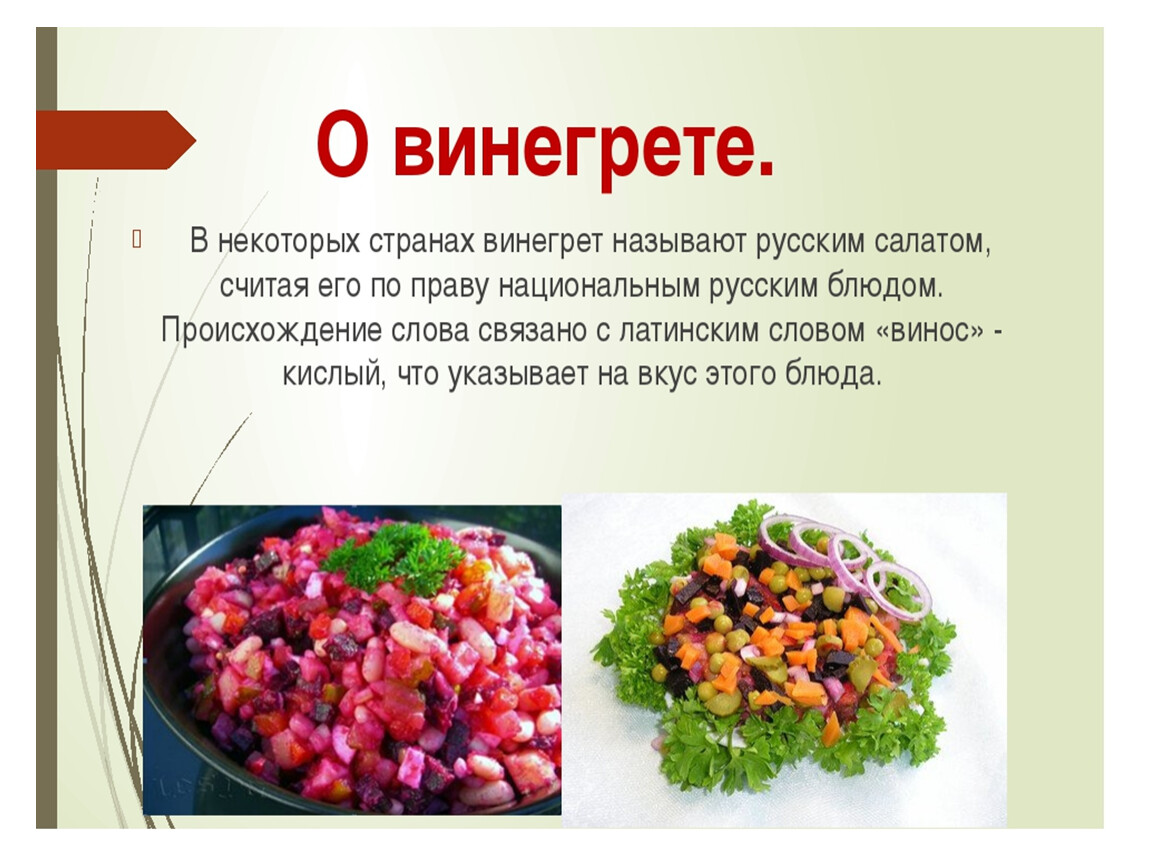 Технология приготовления салатов из овощей. Презентация салата. Блюда из овощей презентация. Салат из отварных овощей. Салаты и винегреты презентация.