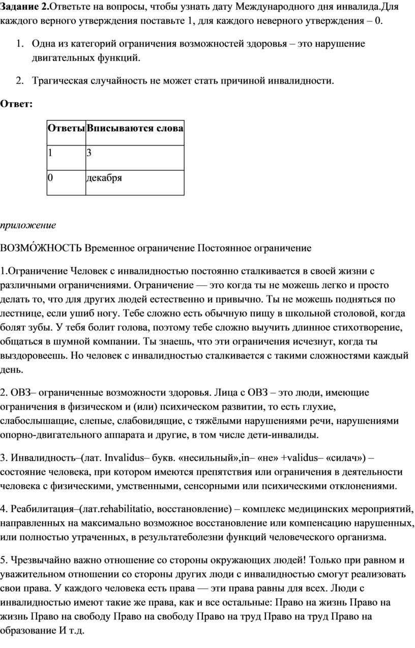 Конспект урока: Когда возможности ограничены Обществознание, 6 класс