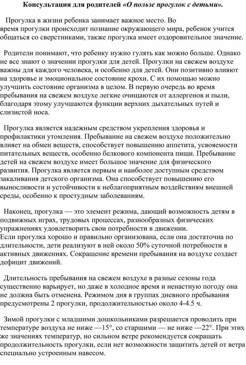 Консультация для родителей «О пользе прогулок с детьми».