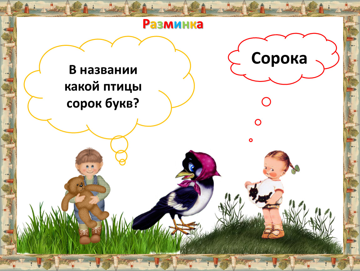 Умники и умницы 3 класс, урок 23