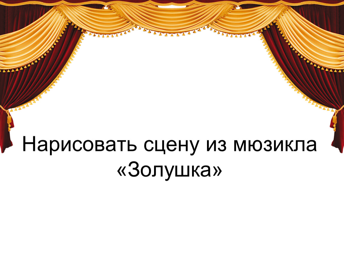 Презентация театр. Спасибо за внимание для презентации театр. Спасибо за внимание для презентации театр для детей. Театр для презентации на прозрачном фоне. Фон для завершения презентации о театре.