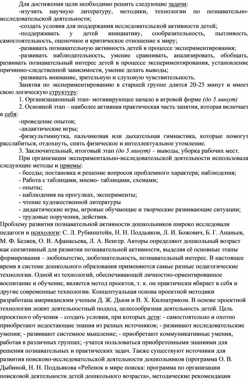 Самообразование «Развитие поисково-исследовательской деятельности  дошкольников в процессе экспериментирования»