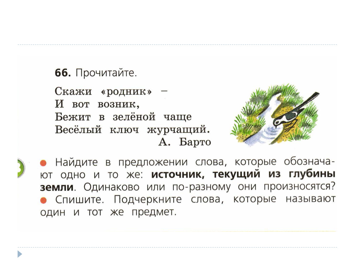 Как подчеркнуть синонимы 2 класс в предложении. Синоним школьник 2 класс. синоним к слову товарищ 2 класс.