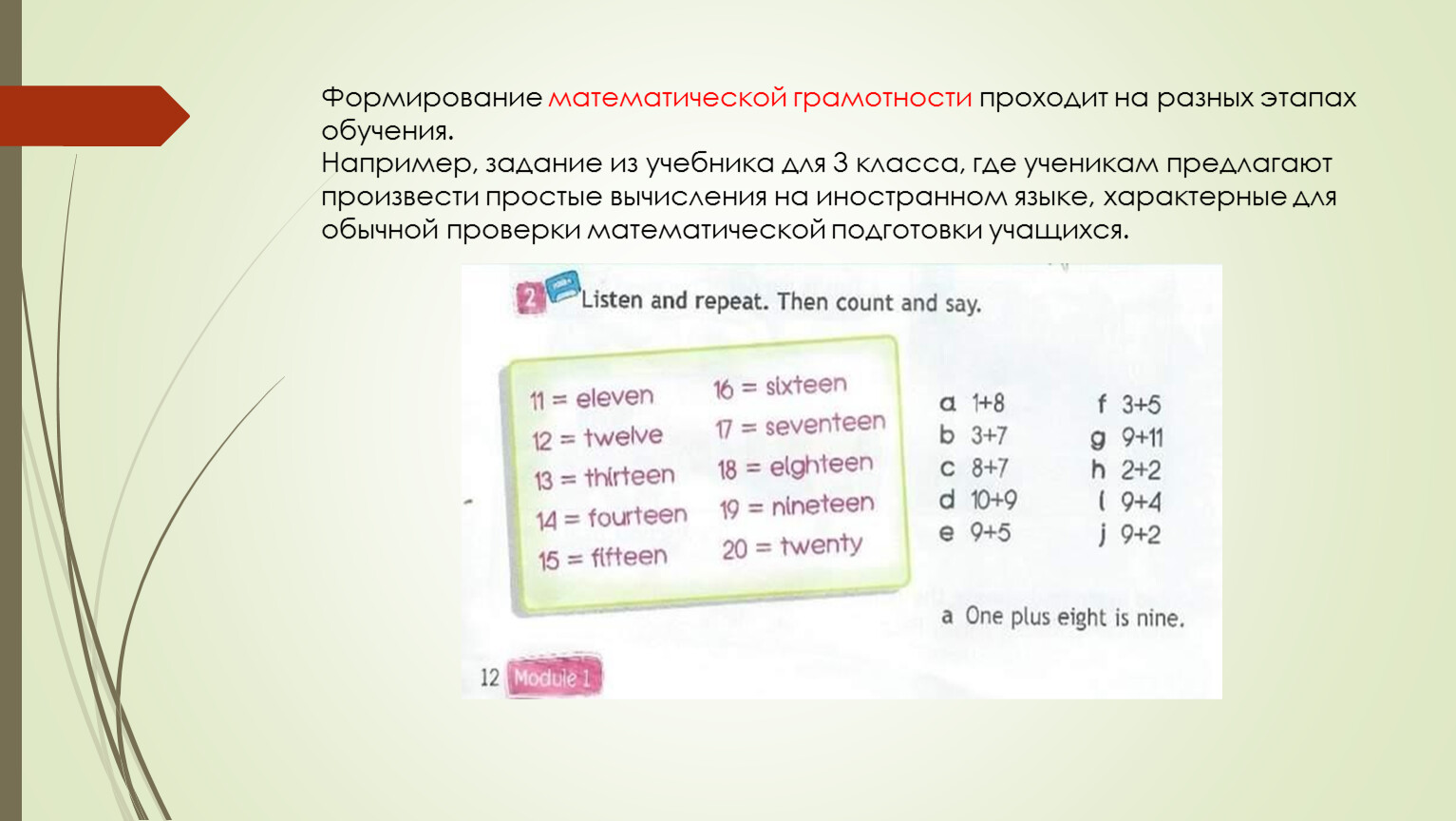 Программа математическая грамотность 5 9 классы. Задания для развития математической грамотности. Задания на формирование математической грамотности 4 класс. Формирование математической грамотности на уроках английского языка. Задания по математической грамотности 4 класс.