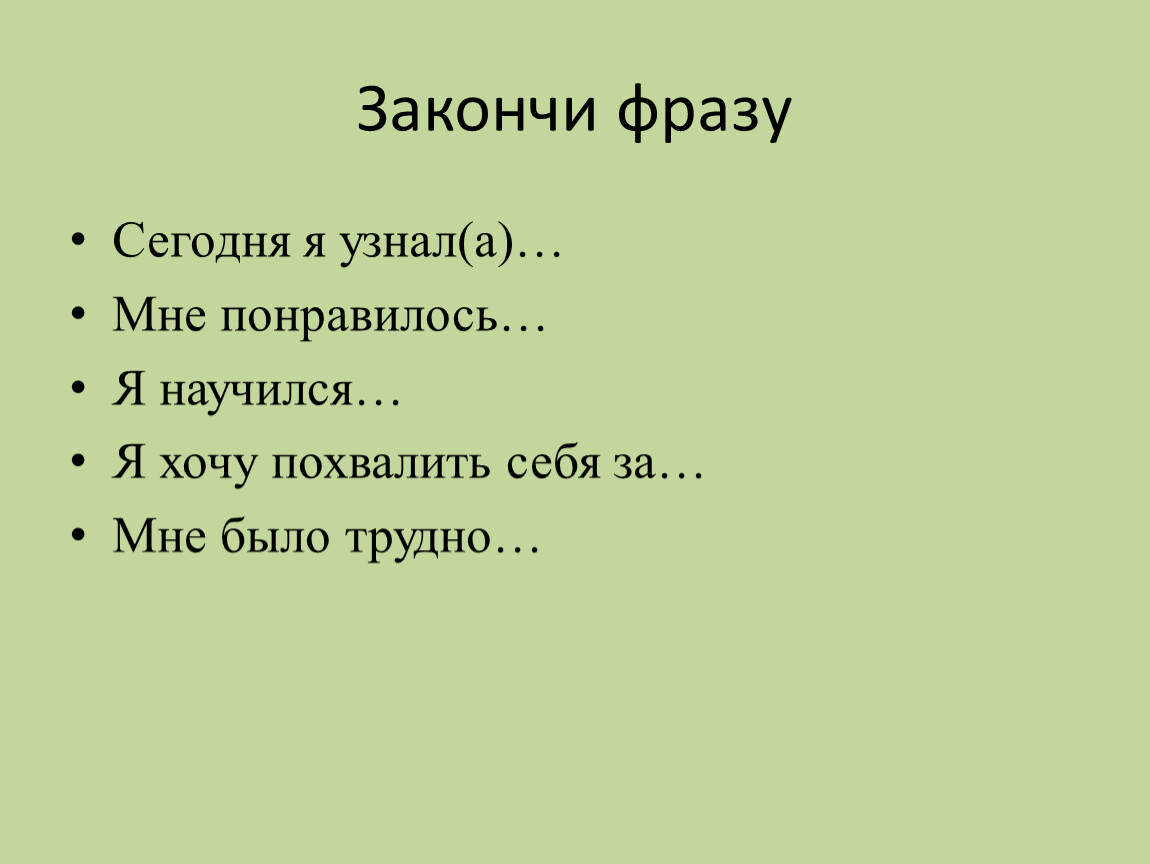 Посмотри на рисунки и закончи фразы 2 класс