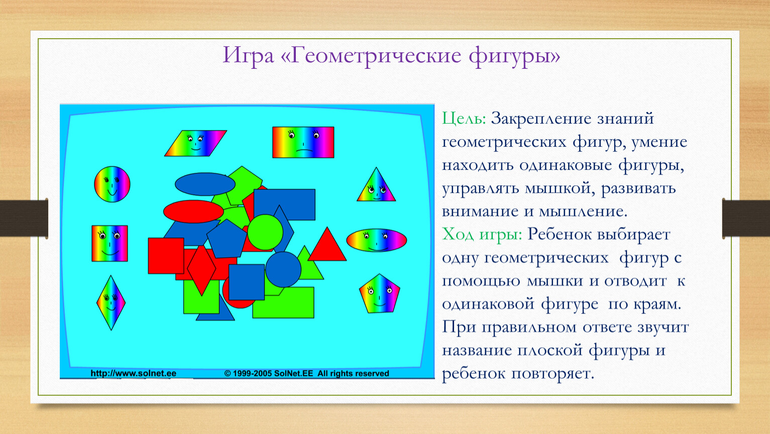 Использование инновационных методов в развитии элементарных математических  представлений и логического мышления у детей