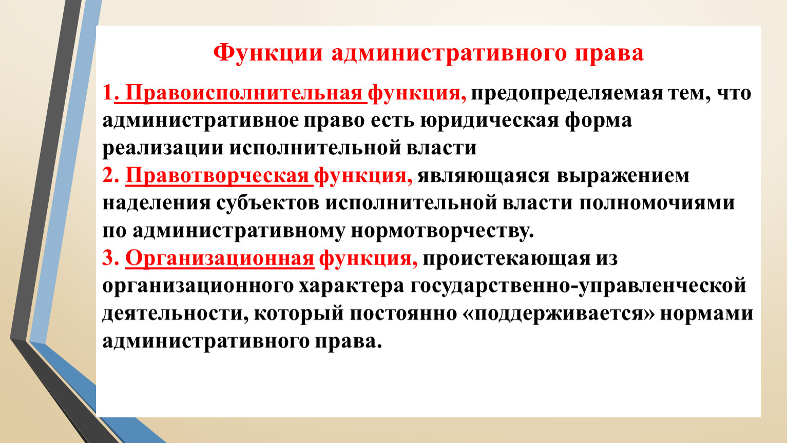 Территориальная функция. Функции административного права. Функции административного права с примерами. Назовите функции административного права?. Правоисполнительная функция административного права.