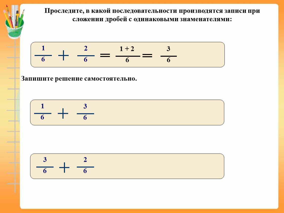 4 3 1 2 какая последовательность. Какой последовательности последовательности решаются дроби. Какая у дробей последовательность. Какая последовательность в сложении. 5 Класс математика Мерзляк с одинаковыми знаменателями.