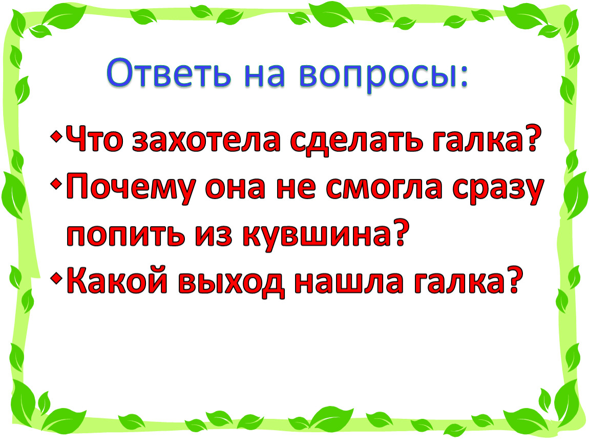 Умная галка изложение 2 класс презентация