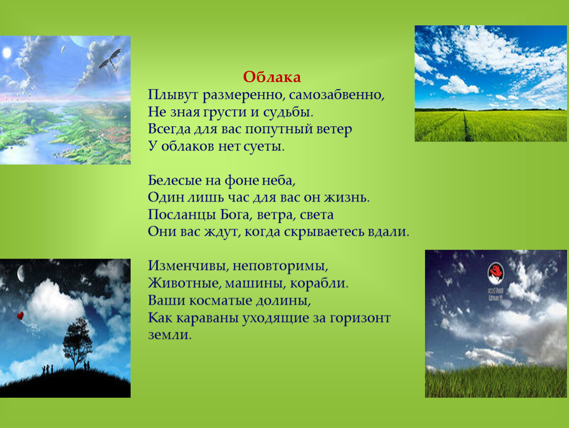 Облака против ветра. Плывет облако предложение. Почему плывут облака. Облака плавают или плывут. Почему облака быстро плывут.