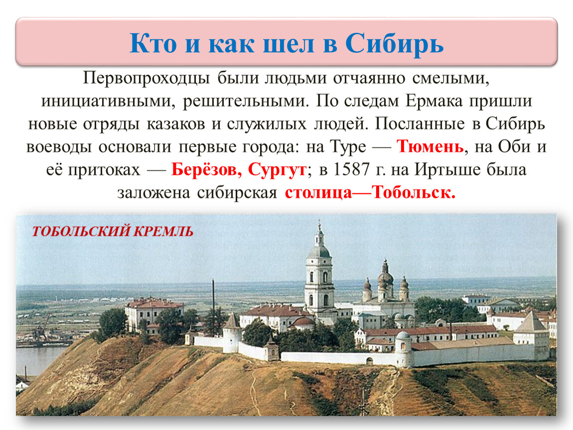 Города основанные русскими землепроходцами