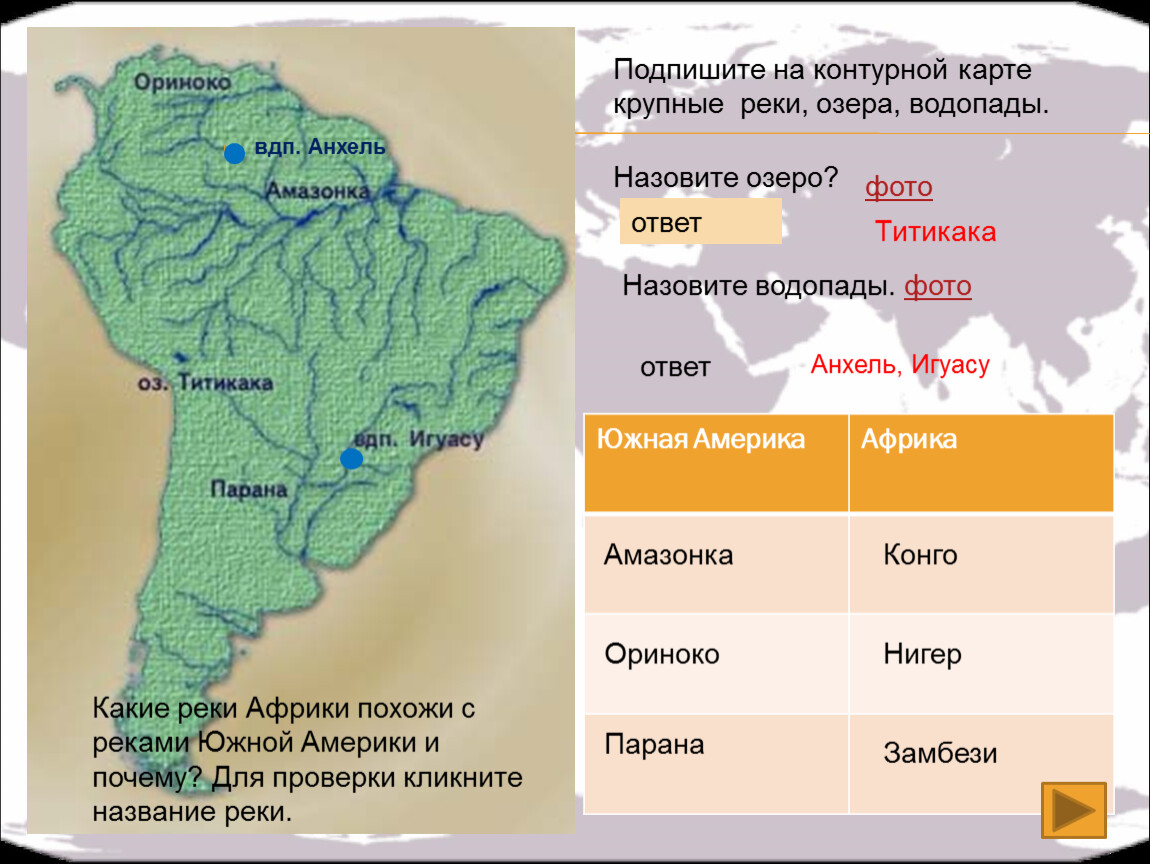 Основные судоходные реки южной америки контурная карта