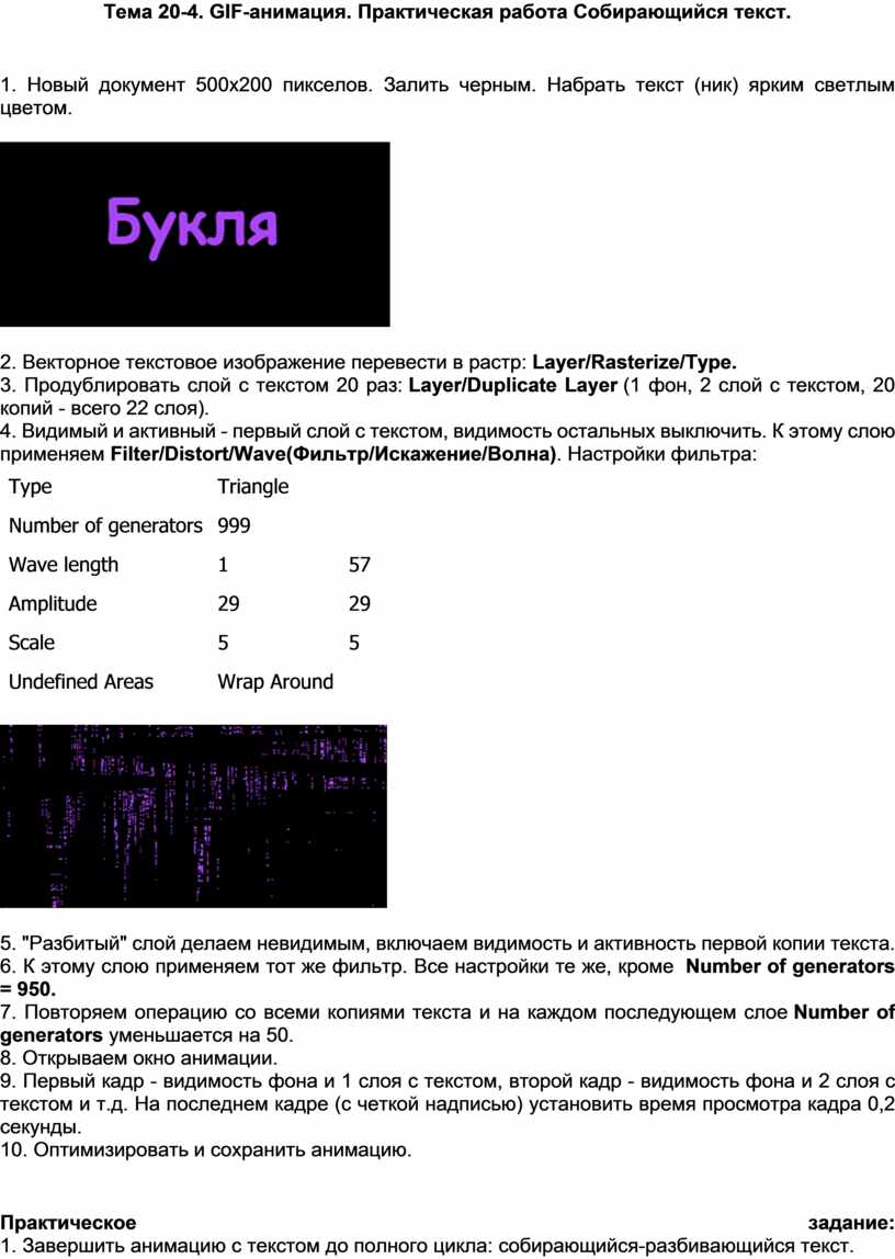 Тема 20-4. GIF-анимация. Практическая работа Собирающийся текст
