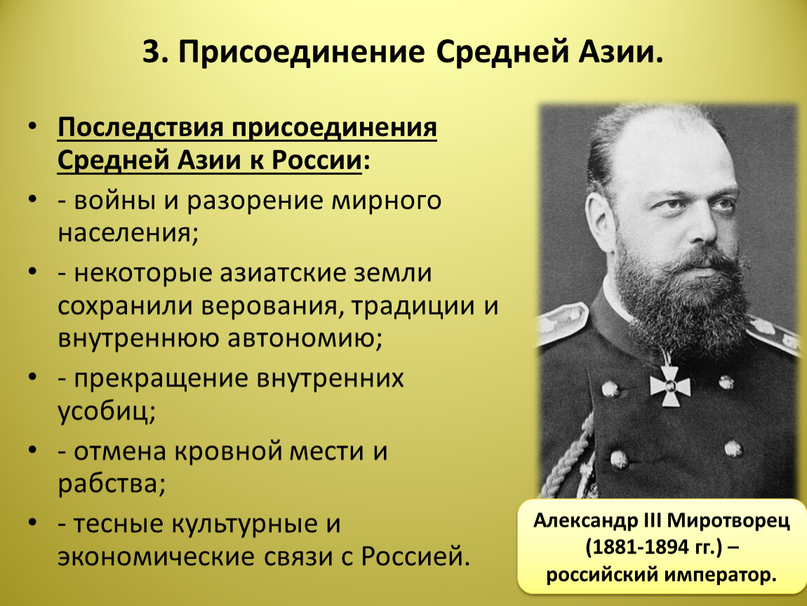 Последствия внешней политики. Присоединение средней Азии 1882. Присоединение средней Азии при Александре 3. Присоединение средней Азии к России при Александре. Россия и средняя Азия при Александре 2.