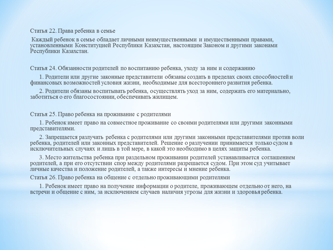 О правах ребенка в республике казахстан. Закон о защите прав ребенка. Цель защиты прав ребёнка. Права ребенка документы РК. Закон РК О правах ребенка в РК.