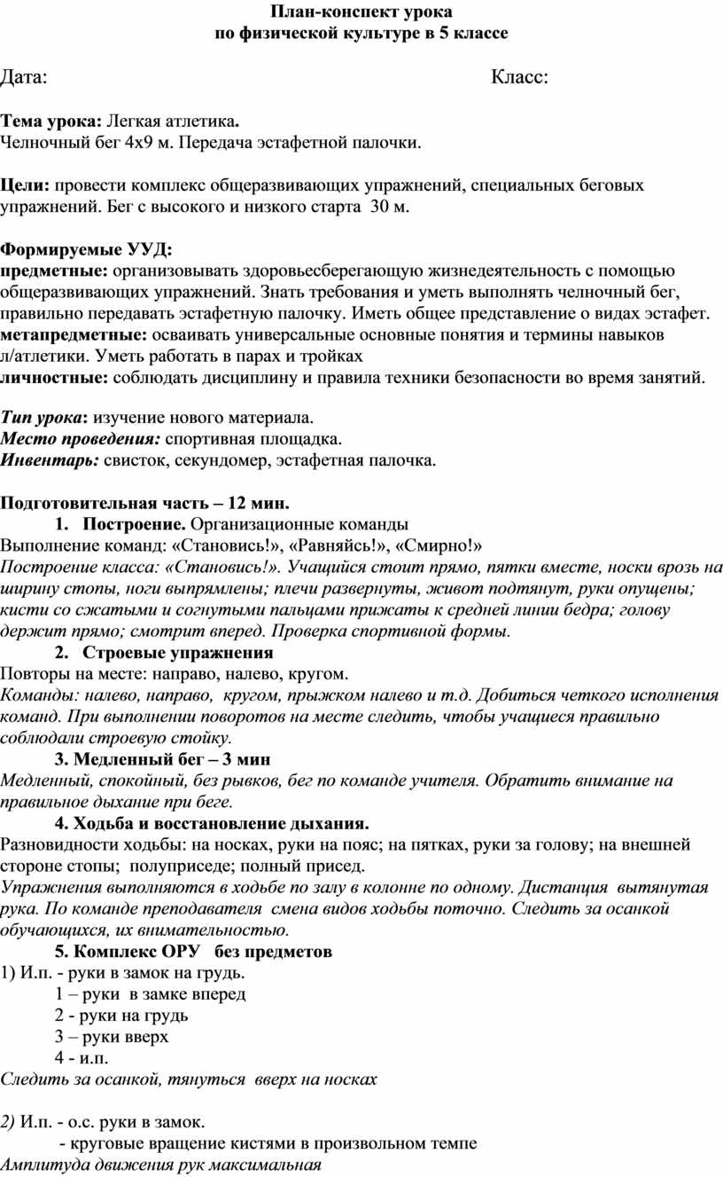 План-конспект урока по физической культуре в 5 классе