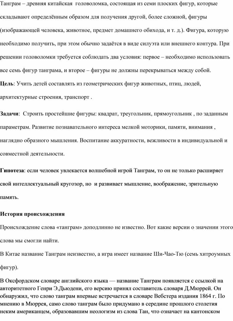 Доклад на тему: «Танграм для дошкольников: древняя игра в современном  детском саду»