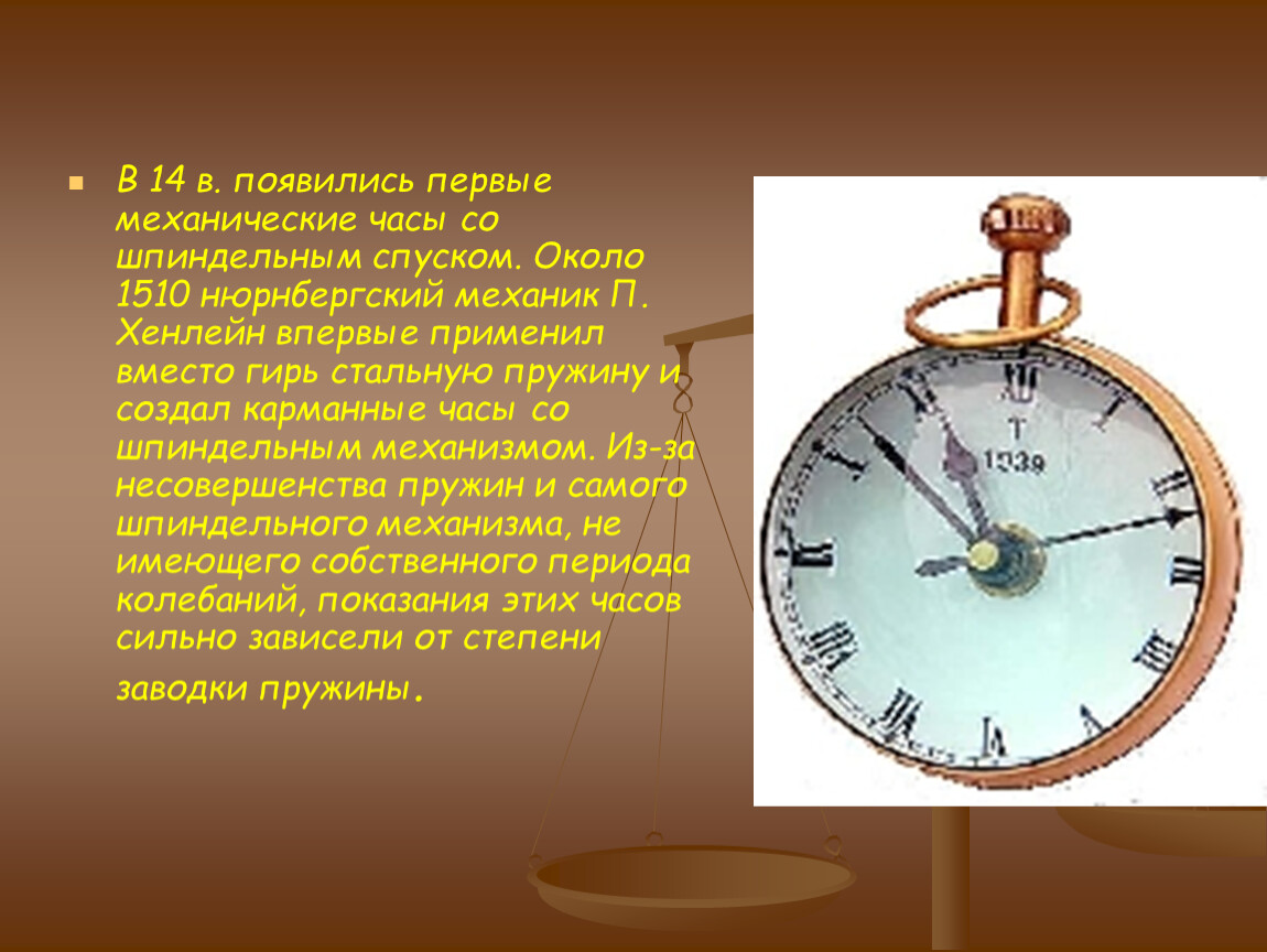 Общую информацию о времени. Механические часы. Первое механические часы. Первые механические часы. Механические часы исторические.